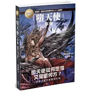 墮天使事典