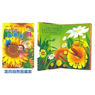 幼幼立體翻轉遊戲書 (中英對照)：走向自然昆蟲家
