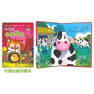 幼幼立體翻轉遊戲書：可愛的寵物寶貝