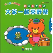 IQ幼兒認知轉轉書：大家一起來野餐