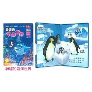 幼幼立體翻轉遊戲書 (中英對照)：神祕的海洋世界