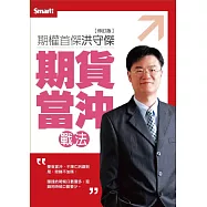 洪守傑期貨當沖戰法DVD(修訂版)