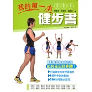 我的第一本健步書