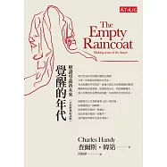 覺醒的年代：解讀弔詭新未來(不朽經典紀念版)