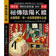祕傳陰陽K線：坐擁雙薪:每一朵烏雲都鑲有金邊