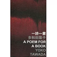 一詩一書