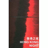 香港之夜
