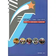 書海之間 領航幸福的燈塔：教育部104年全國營運績優公共圖書館專輯