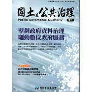 國土及公共治理季刊第3卷第4期(104.12)