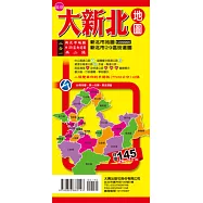 大新北地圖(二合一)