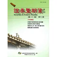證券暨期貨月刊(33卷12期104/12)