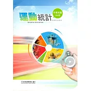 中華民國104年運動統計[附光碟]