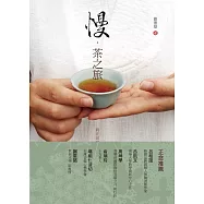 慢.茶之旅：我在印度聖地學習正念的十場茶席