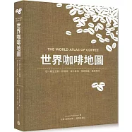 世界咖啡地圖