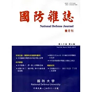 國防雜誌雙月刊第30卷6期(104.11)
