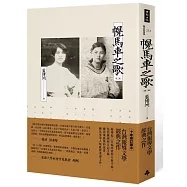 幌馬車之歌【第三版】