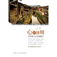 心的旅程：世界華文作家看廈門