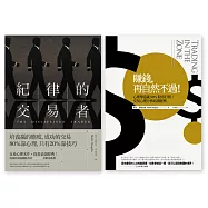 投資心理學必讀經典套書(共二冊)