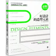 必學!好設計的造型元素：美國視覺設計學校，這樣教!不只學造型元素的黃金定律，更要破解創意犯規