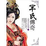 羋氏傳奇：大秦宣太后的故事(上)