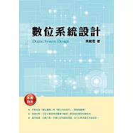 數位系統設計