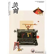 美育雙月刊209(2016.01-02)