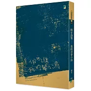 假牙詩集：我的青春小鳥