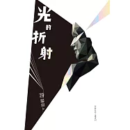 光的折射