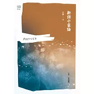 新詩十家論