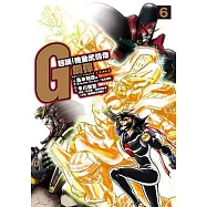 超級!機動武鬪傳G鋼彈 (06)