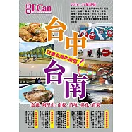 台中台南 玩盡台灣中南部!(2016-2017革新號)