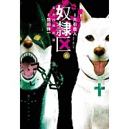 奴隸區 我與23個奴隸(06)