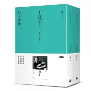 1Q84 Book1、Book2(平裝套書)