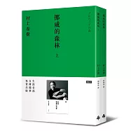 挪威的森林(上)+(下)