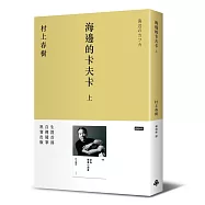 海邊的卡夫卡(上)