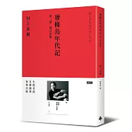 發條鳥年代記(二)：預言鳥篇