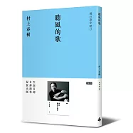 聽風的歌 (30週年紀念版)