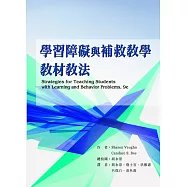 學習障礙與補救教學教材教法