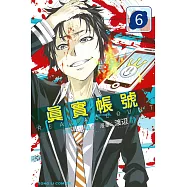 REAL ACCOUNT 真實帳號 6