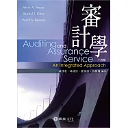 審計學(Arens/ Auditing and Assurance Services: An Integrated Approach 15/e)
