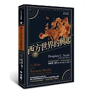 西方世界的興起