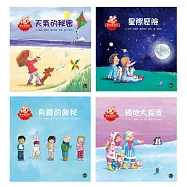 想知道系列繪本套書(一)