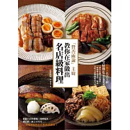 「贊否兩論」主廚教你在家做出名店級料理