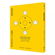 情緒的祕密：認識自己，不再害怕失控