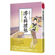 澪之料理帖 柒 夏日之虹