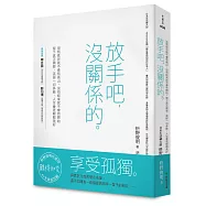 放手吧，沒關係的。：沒有低谷就不會有高山，沒有結束就不會有開始；留下真正需要，丟掉一切多餘，人生會更輕鬆美好