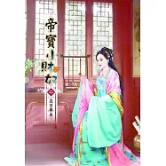 帝寶小財奴(二)