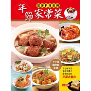 年節家常菜