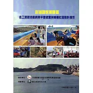 澎湖國家風景區志工旅遊活動網頁平台建置與輔導社區設計操作