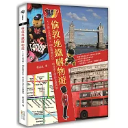 倫敦地鐵購物遊：5大區人氣商圈x300家精選好店，時尚達人帶你走跳倫敦
